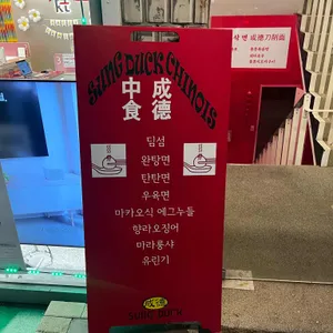 성덕 리뷰 사진