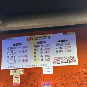 중동연탄구이 리뷰 사진