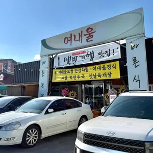 여내울 리뷰 사진