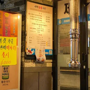 새벽숯불가든 리뷰 사진