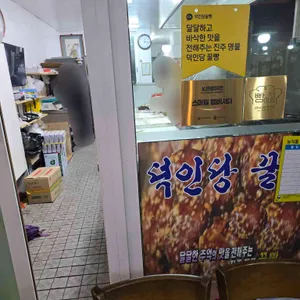 덕인당 리뷰 사진