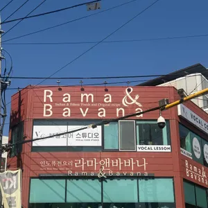 라마앤바바나 리뷰 사진