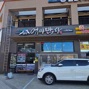 엄마밥상 리뷰 사진