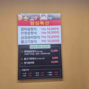 승승집 화로구이 리뷰 사진