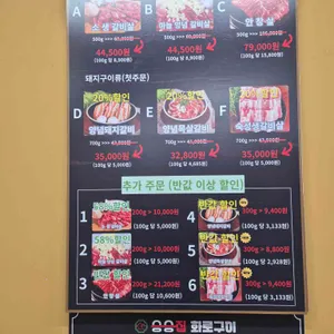 승승집 화로구이 리뷰 사진