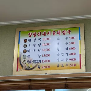 양평신내서울해장국 리뷰 사진
