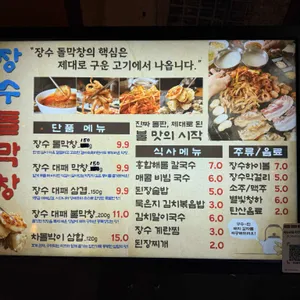 장수돌막창 리뷰 사진