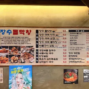 장수돌막창 리뷰 사진