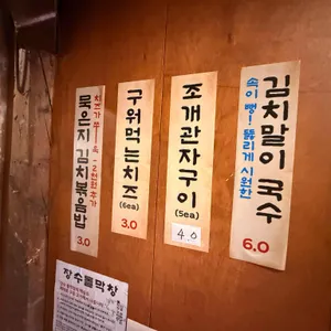 장수돌막창 리뷰 사진