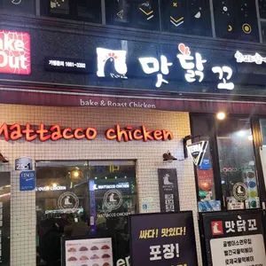 맛닭꼬 리뷰 사진