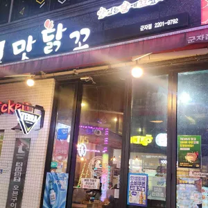 맛닭꼬 리뷰 사진