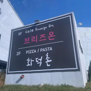 브리즈온 리뷰 사진
