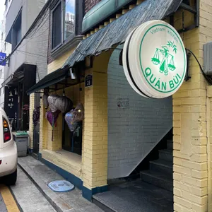 콴부이 리뷰 사진