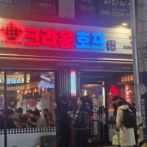 크라운호프 리뷰 사진