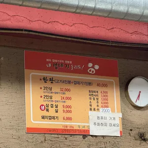 주례껍데기 리뷰 사진