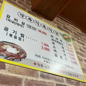약목식육식당 리뷰 사진