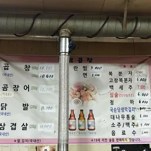 무림곱창 리뷰 사진