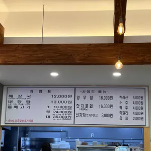 제주은희네해장국 리뷰 사진