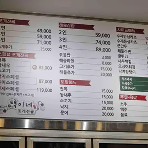 택이네조개전골 리뷰 사진