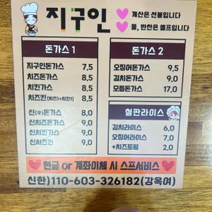 지구인돈가스 리뷰 사진