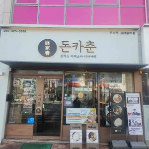 돈카춘 리뷰 사진