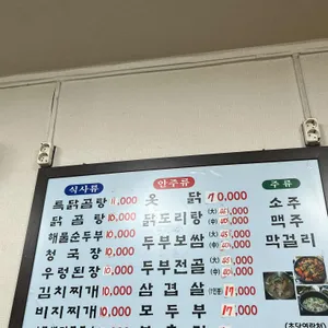 초당맷돌손두부 리뷰 사진
