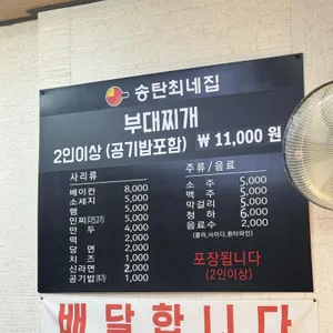 송탄최네집 리뷰 사진