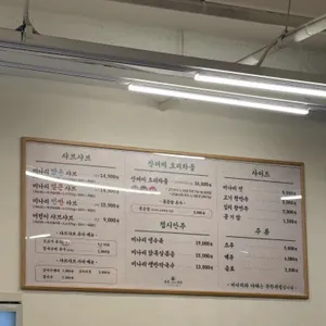 청록미나리식당 리뷰 사진