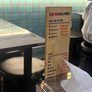 종로계림 닭도리탕원조 리뷰 사진