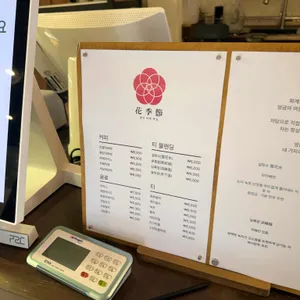 화계절 리뷰 사진