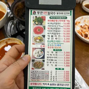 등촌샤브칼국수 리뷰 사진