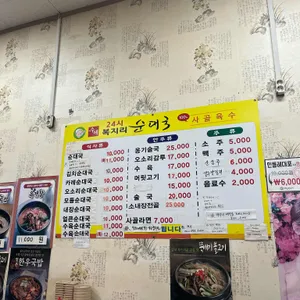 복지리순대국 리뷰 사진