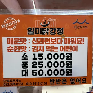 일미닭강정 리뷰 사진