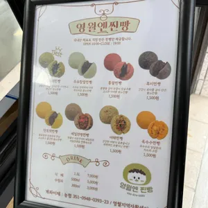 영월엔찐빵 리뷰 사진