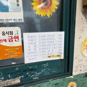 빙그레분식 리뷰 사진