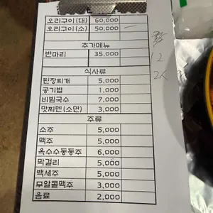 진미오리숯불구이 리뷰 사진