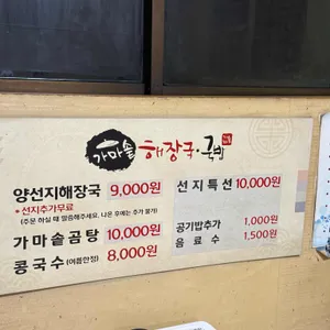 가마솥해장국 리뷰 사진