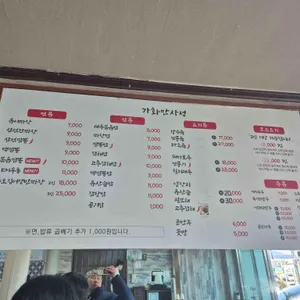 가화만사성 리뷰 사진