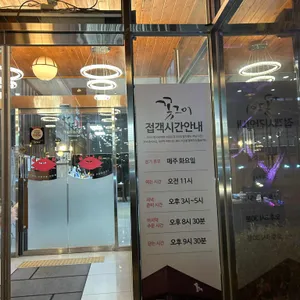 꼿그이 리뷰 사진