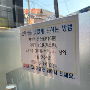 소문난순대국 리뷰 사진