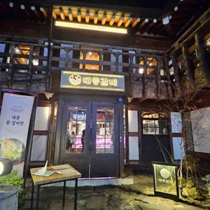 대릉갈비 리뷰 사진
