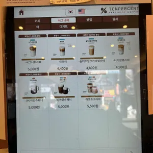 텐퍼센트커피 리뷰 사진