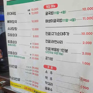 무봉리토종순대국 리뷰 사진