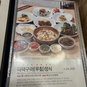 산채향 리뷰 사진
