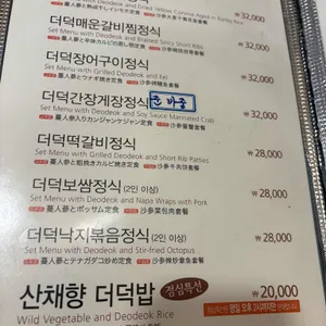 산채향 리뷰 사진