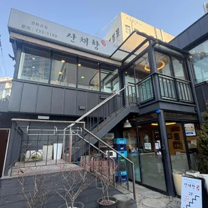 산채향 대표 사진