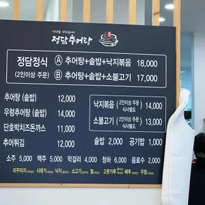 정담추어탕 리뷰 사진