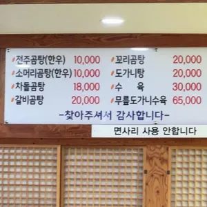 전주장작불곰탕 리뷰 사진