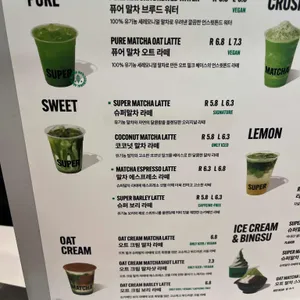 슈퍼말차 리뷰 사진