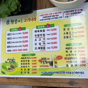 쌈밥마을고기나라 리뷰 사진